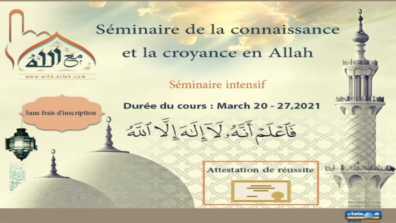 Séminaire de la connaissance et la croyance en Allah