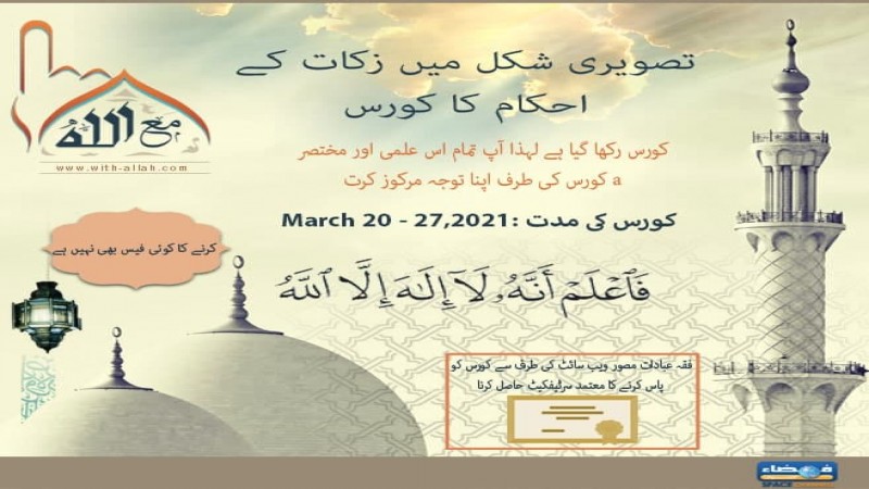 اللہ کا تعارف اور اس پر ایمان لانے کے کورس
