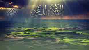 الله الغني المغني