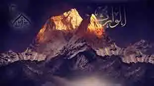 الله الوارث