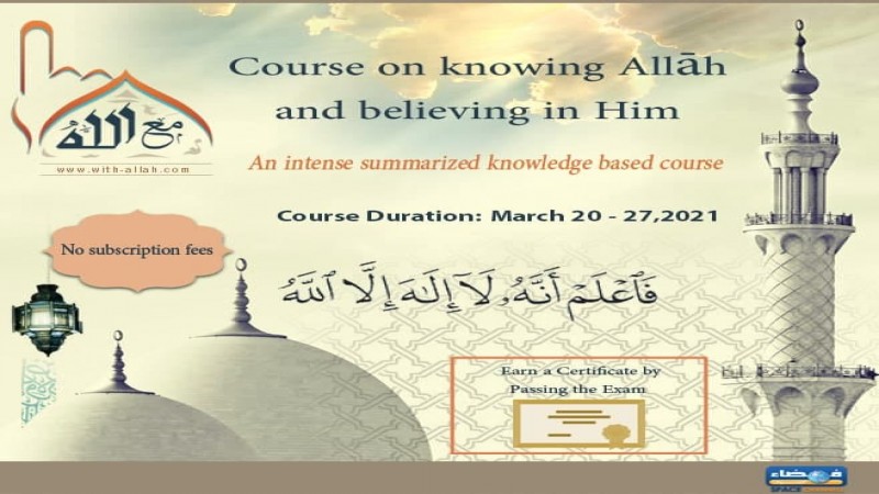 A course on knowing Allāh and believing in Him