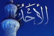 Al-lah el Wahid, el Ahad…