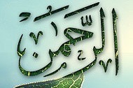 Al-lah, el Rahman, el Rahim