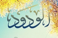 Al-lah, el Wadud…
