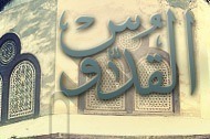 Al-lah es el Quddus…