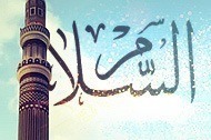 Al-lah es As-Salam…