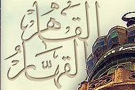 Al-lah el Qahir, el Qah-har…