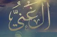 Allah L'absolument Riche...