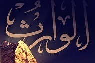 Allah L&apos;Héritier...