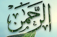 Allah Yang Maha Pengasih Lagi Maha Penyayang