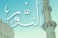 Allah ni Nuru